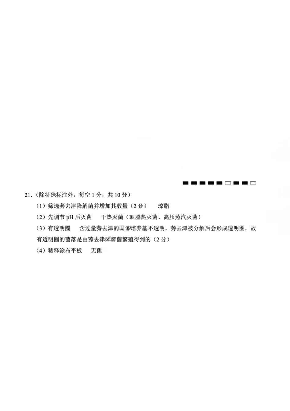 生物试卷答案【云南卷】云南省云南师大附中2026届高考适应性月考卷(四)(0.29-0.30).pdf_第3页