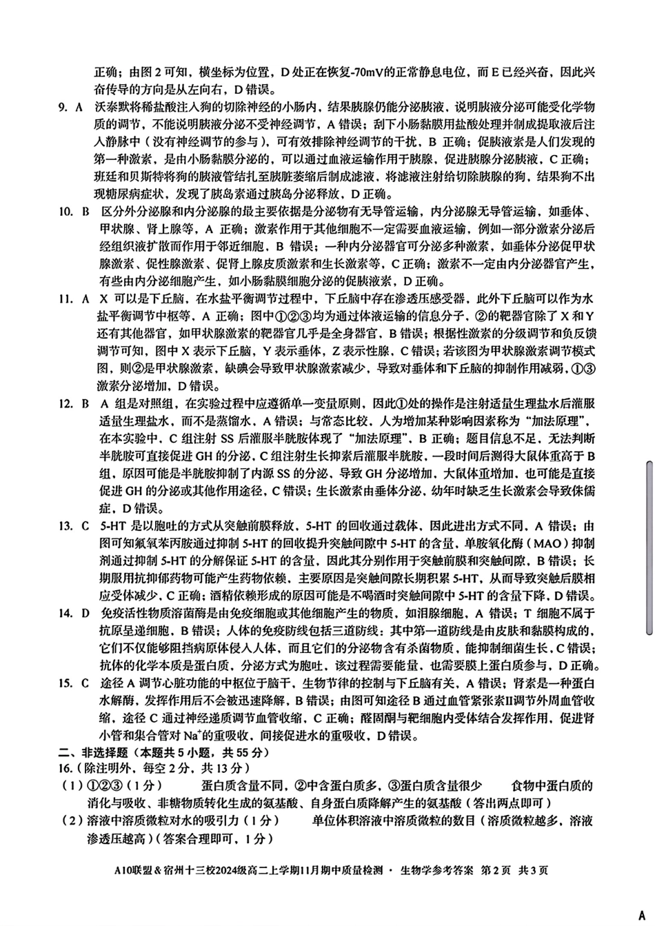 生物试卷答案安徽省A10联盟&宿州十三校2024级(2027届)高二上学期11月期中质量检测(11.18-11.19).pdf_第2页
