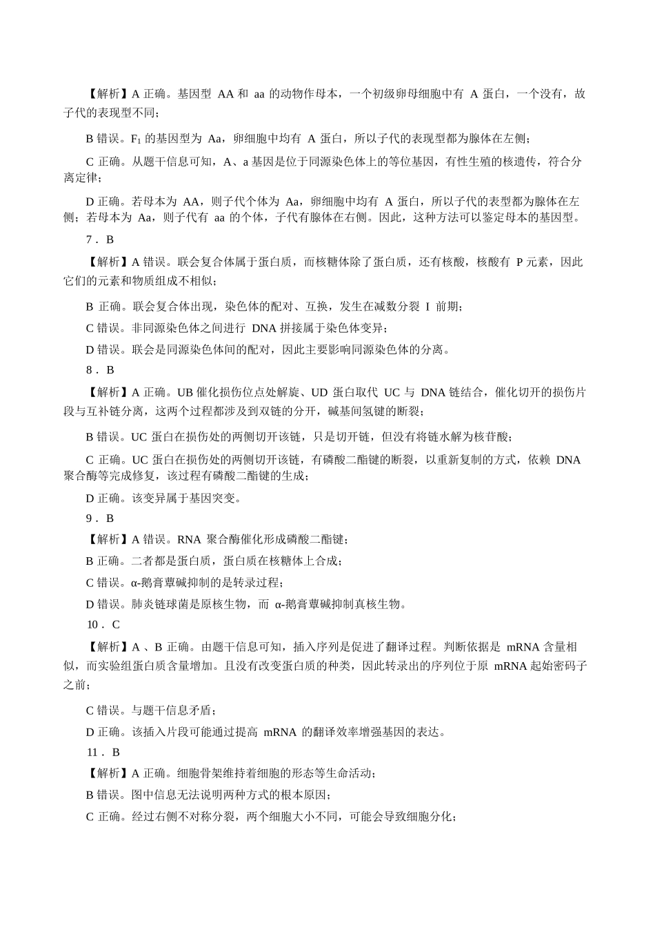 生物试卷答案福建省全国名校联盟2026届高三上学期期中考试(11.17-11.19).docx_第3页