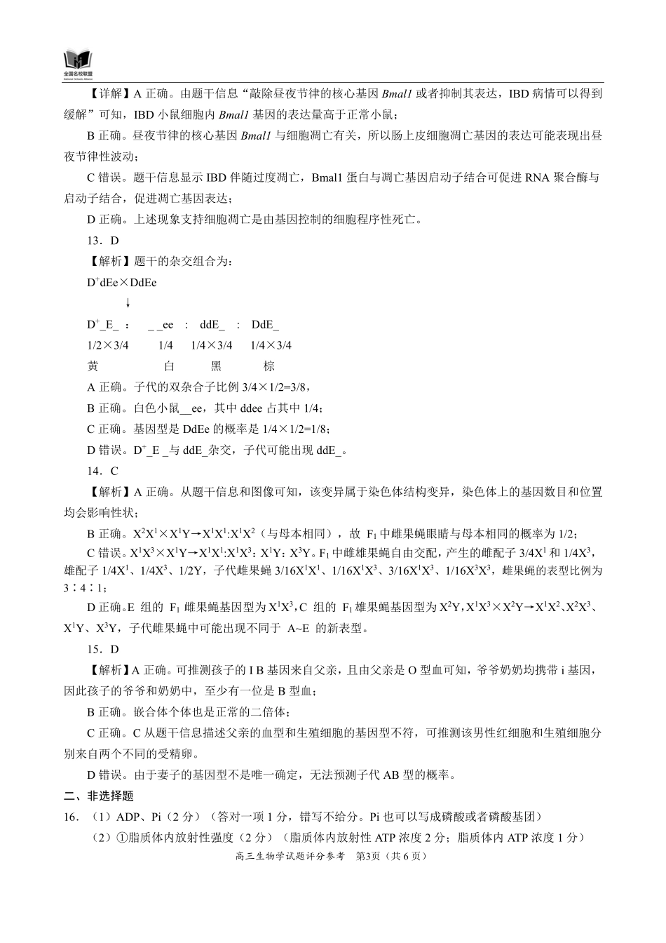 生物试卷答案福建省全国名校联盟2026届高三上学期期中考试(11.17-11.19).pdf_第3页