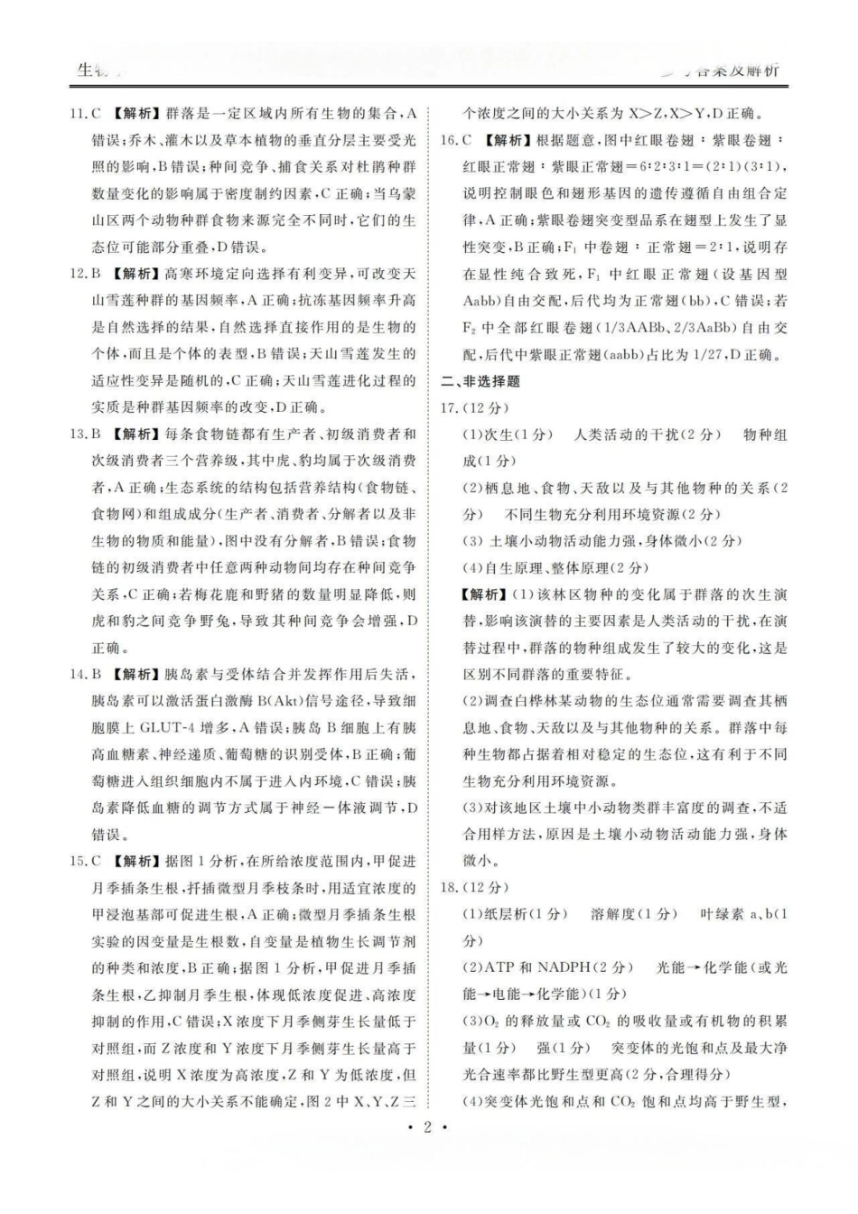 生物试卷答案广东省湛江市2026年高三普通高考0月调研测试(0.30-0.3).pdf_第2页