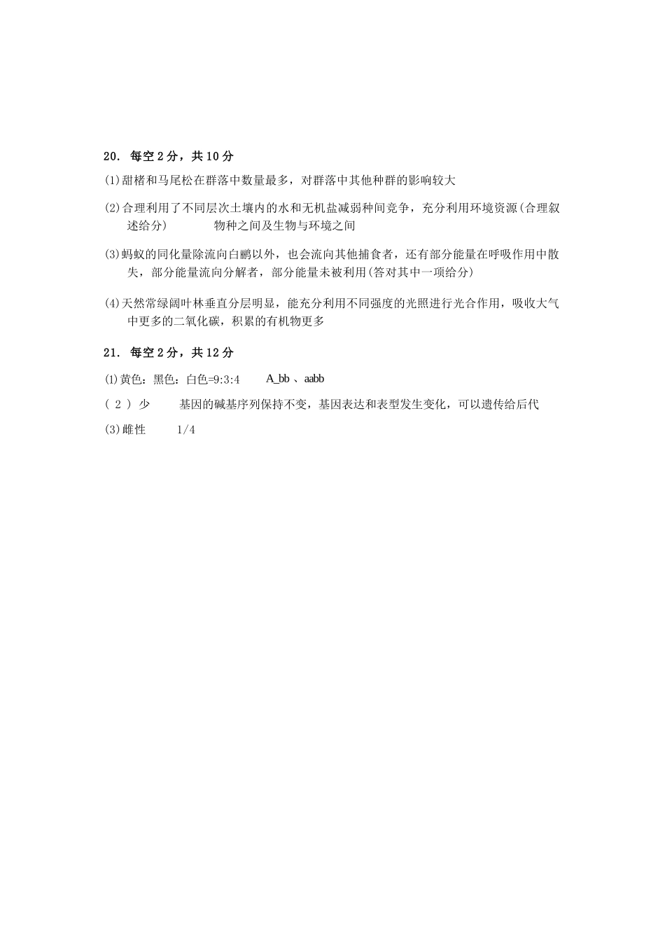 生物试卷答案贵州省贵阳市2026届高三年级质量监测(11.21-11.22).docx_第2页