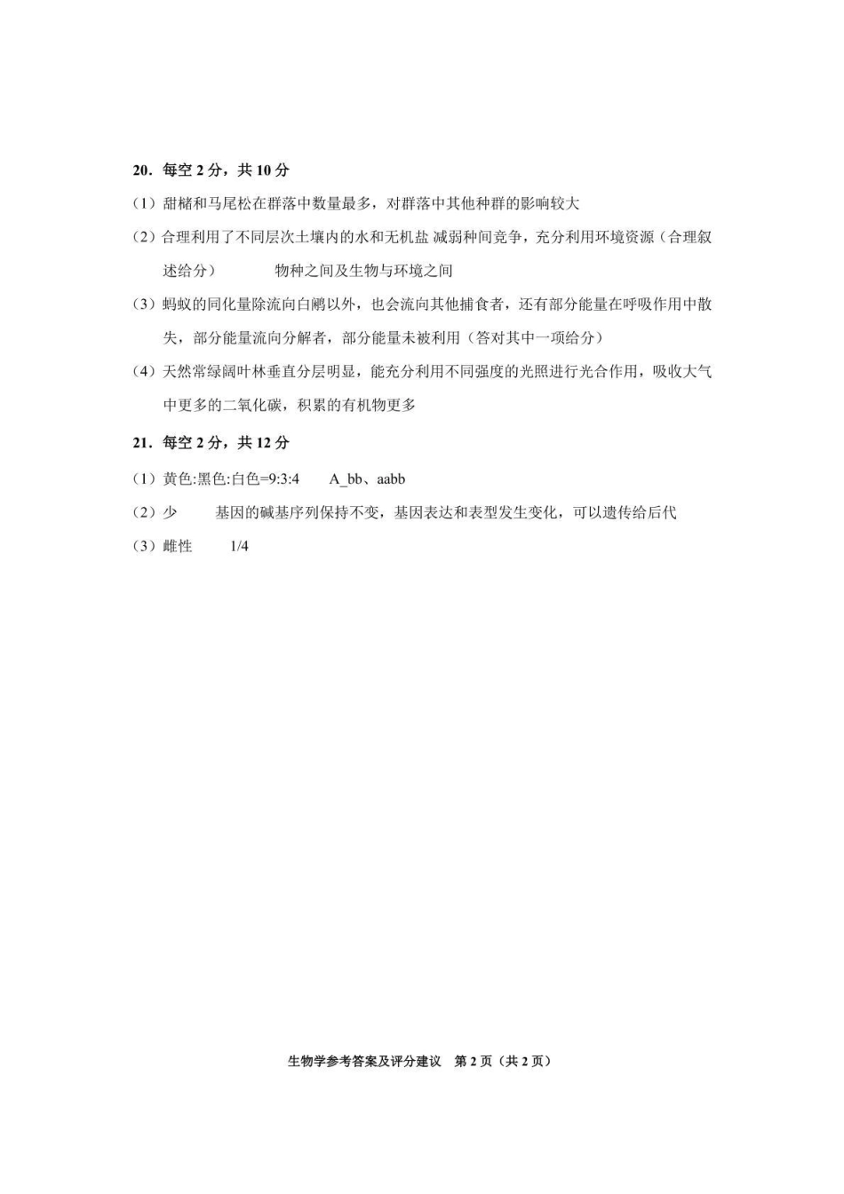 生物试卷答案贵州省贵阳市2026届高三年级质量监测(11.21-11.22).pdf_第2页