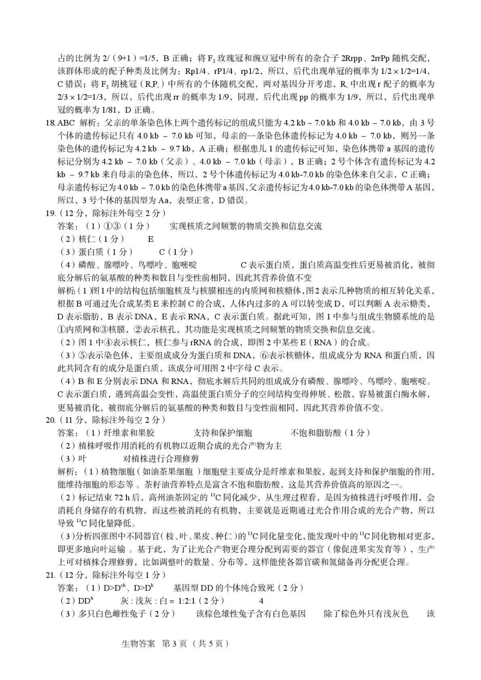 生物试卷答案河北省保定市2026届高三上学期期中考试(.5-.6).pdf_第3页