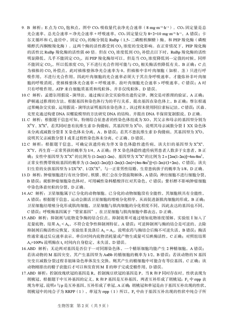 生物试卷答案河北省保定市2026届高三上学期期中考试(11.5-11.6).pdf_第2页