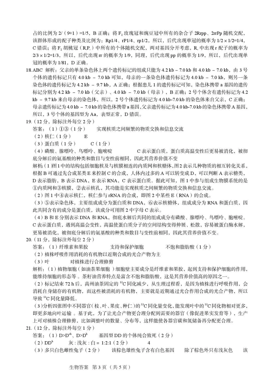 生物试卷答案河北省保定市2026届高三上学期期中考试(11.5-11.6).pdf_第3页