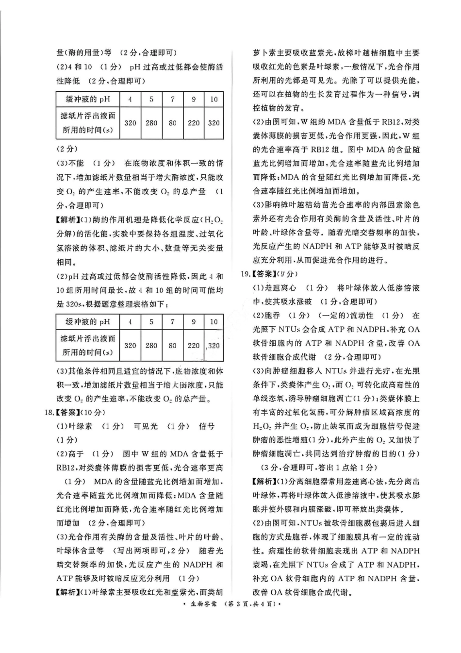 生物试卷答案河南省2026届普通高等学校招生全国统一考试青桐鸣(高三)11月期中大联考(11.13-11.14).pdf_第3页