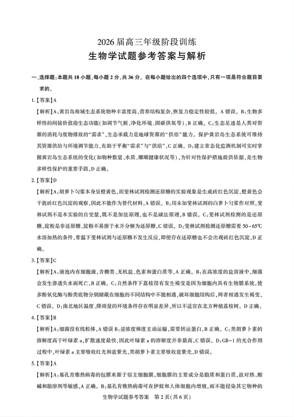 生物试卷答案湖北省圆创教育联盟(联考)2026届高三年级11月阶段性训练(11.12-11.13).pdf_第2页