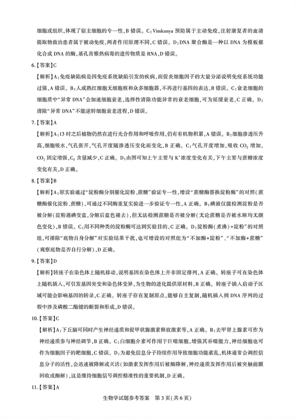 生物试卷答案湖北省圆创教育联盟(联考)2026届高三年级11月阶段性训练(11.12-11.13).pdf_第3页
