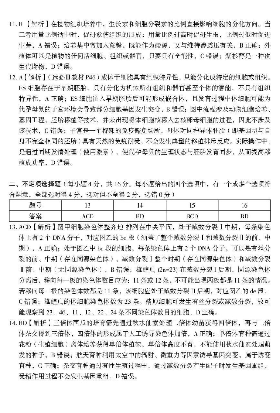 生物试卷答案湖南省郴州市2025-2026学年高三第一次教学质量监测(郴州一模)(0.30-0.3).pdf_第3页