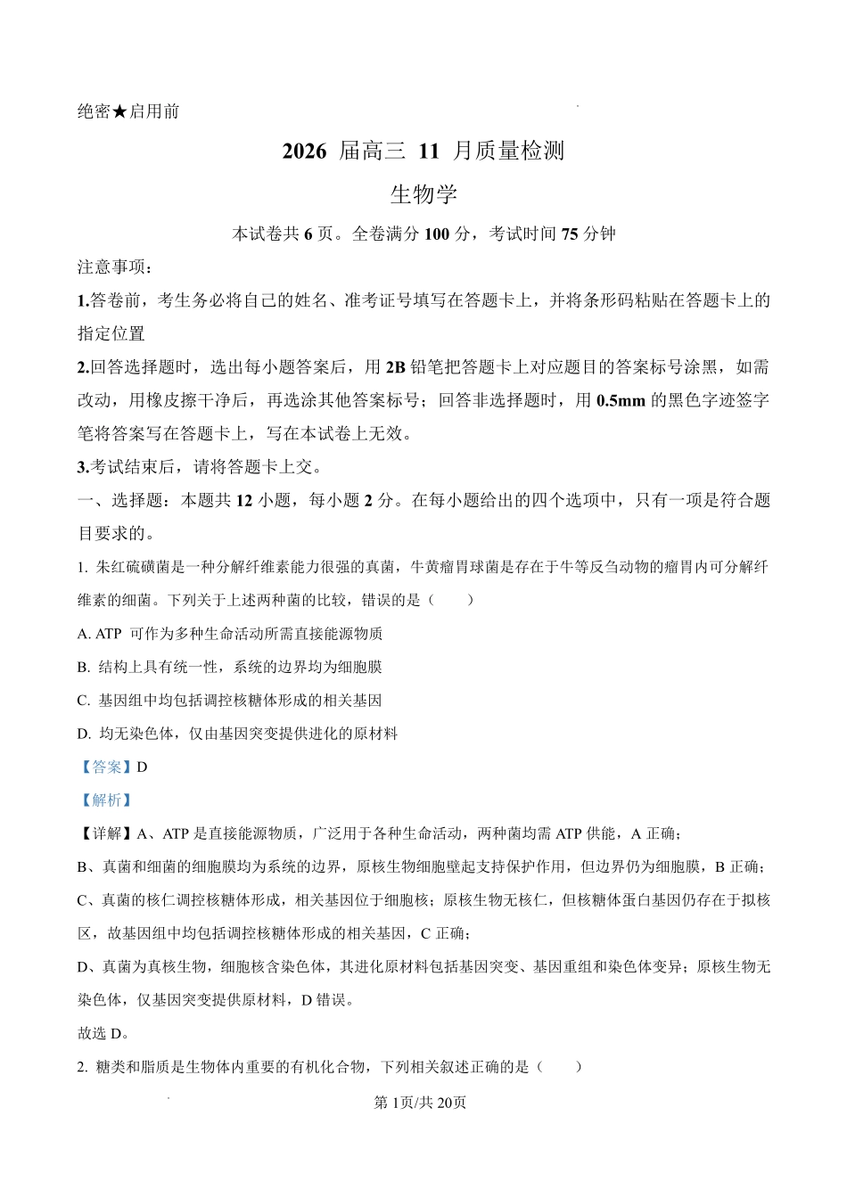 生物试卷答案湖南省天壹名校联盟2026届高三年级月质量检测(.6-.7).pdf_第1页