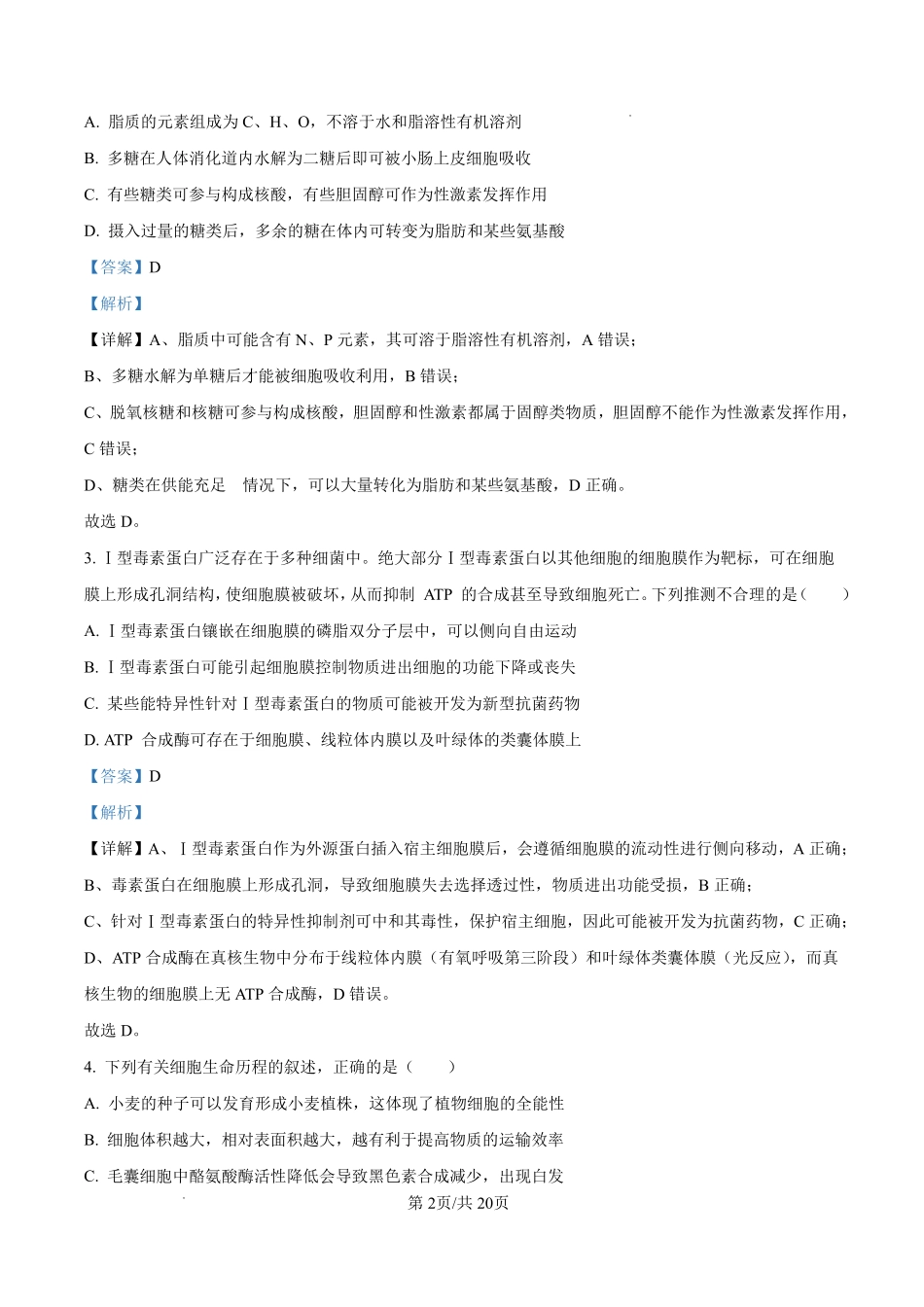 生物试卷答案湖南省天壹名校联盟2026届高三年级月质量检测(.6-.7).pdf_第2页