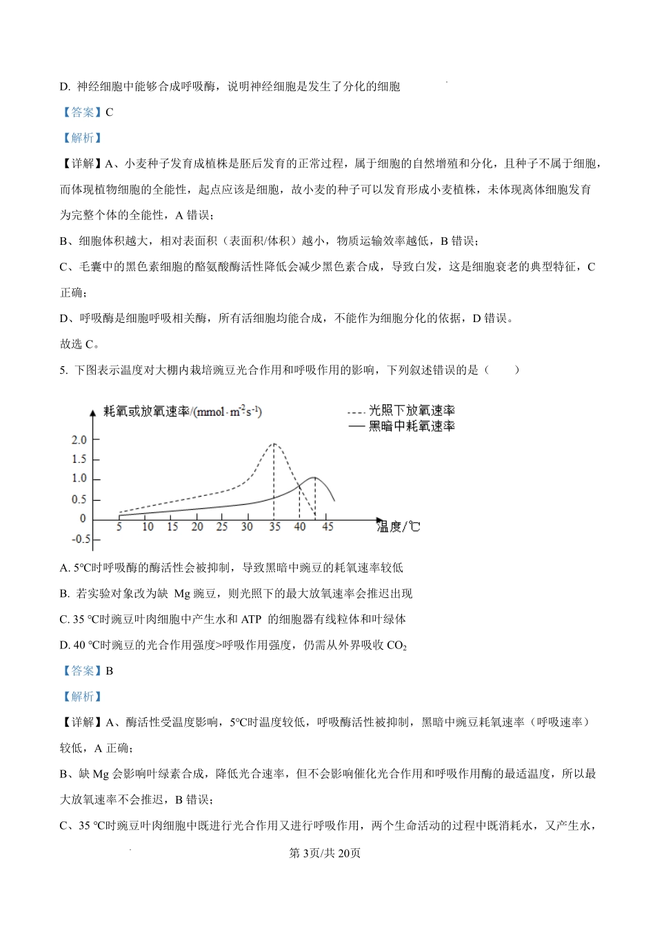 生物试卷答案湖南省天壹名校联盟2026届高三年级月质量检测(.6-.7).pdf_第3页