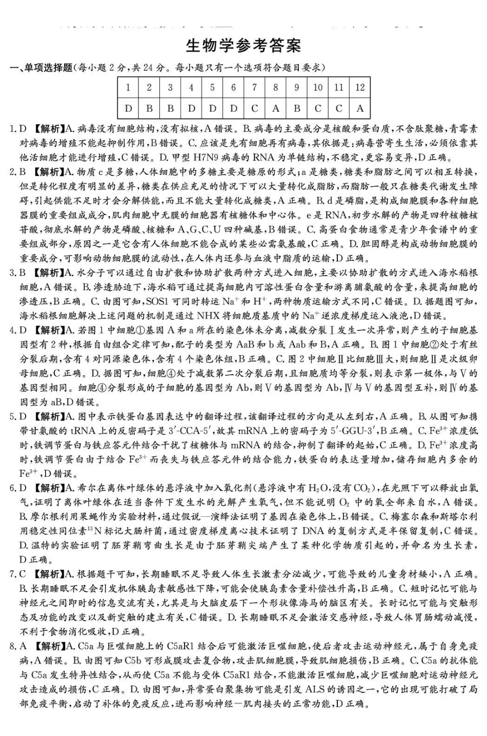 生物试卷答案湖南省湘东教学联盟2025年月高三联考（.6-.7）.pdf_第1页