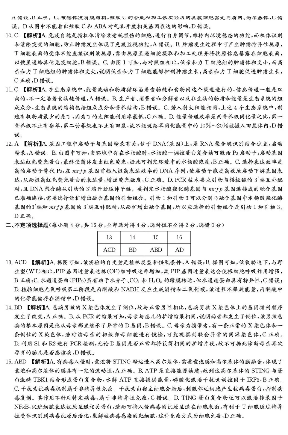 生物试卷答案湖南省湘东教学联盟2025年月高三联考（.6-.7）.pdf_第2页