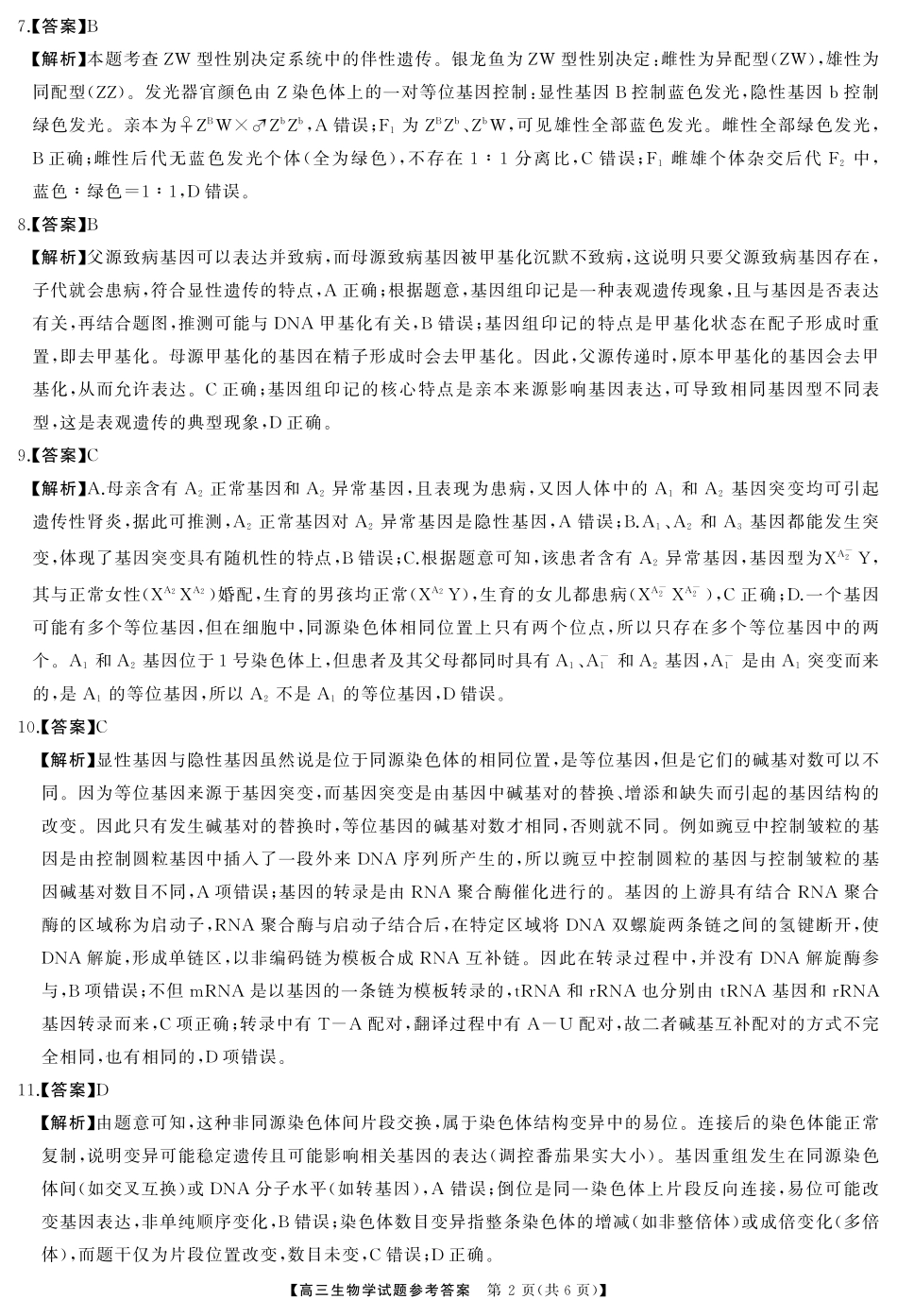 生物试卷答案湖南天壹名校联盟长望浏宁四县市2026届高三11月期中质量检测（11.20-11.21）.pdf_第2页