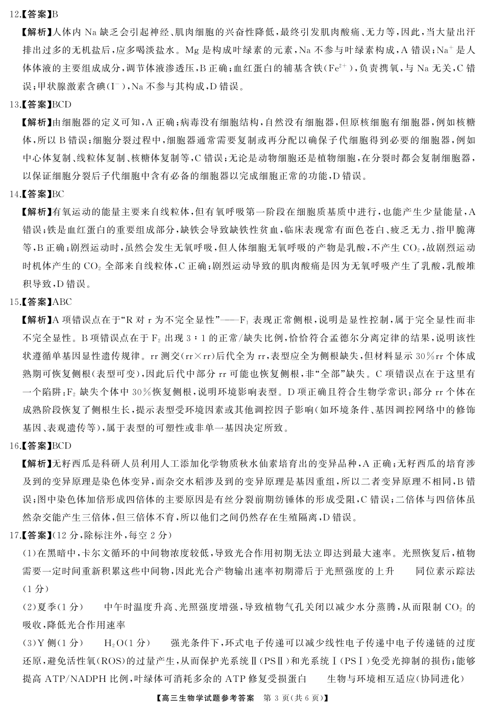 生物试卷答案湖南天壹名校联盟长望浏宁四县市2026届高三11月期中质量检测（11.20-11.21）.pdf_第3页
