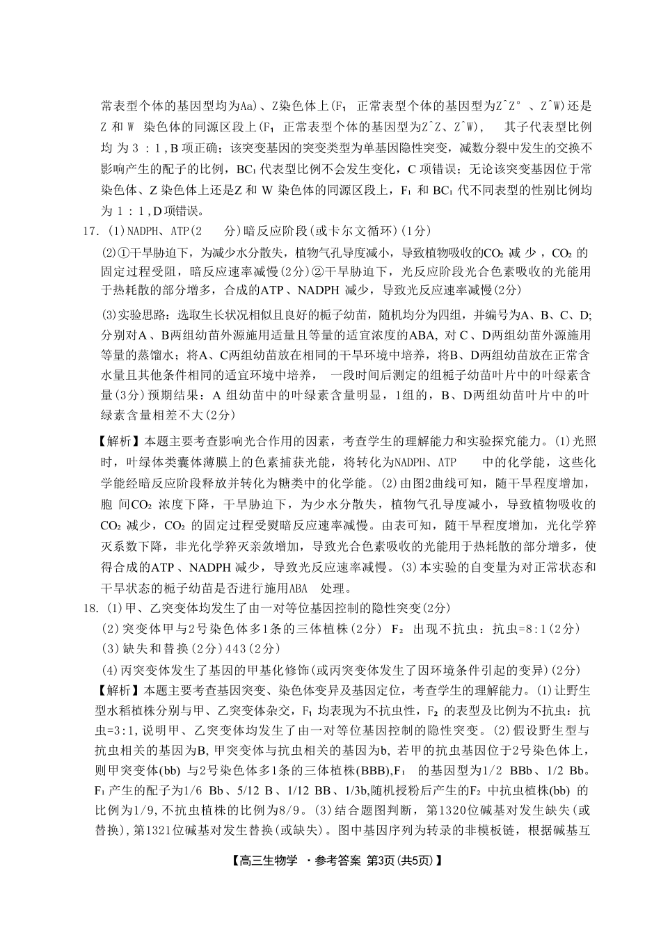生物试卷答案金太阳2025-2026学年高三上学期0月联考.pdf_第3页