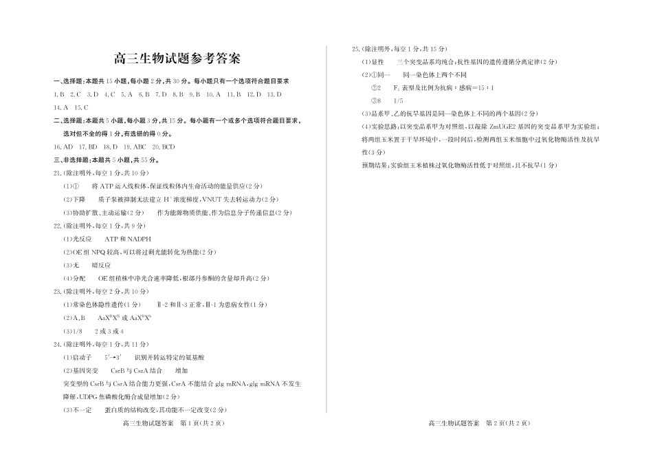 生物试卷答案山东省德州市（优高联考）2026届高三年级期中上学期教学质量检测考试(11.12-11.14).pdf_第1页