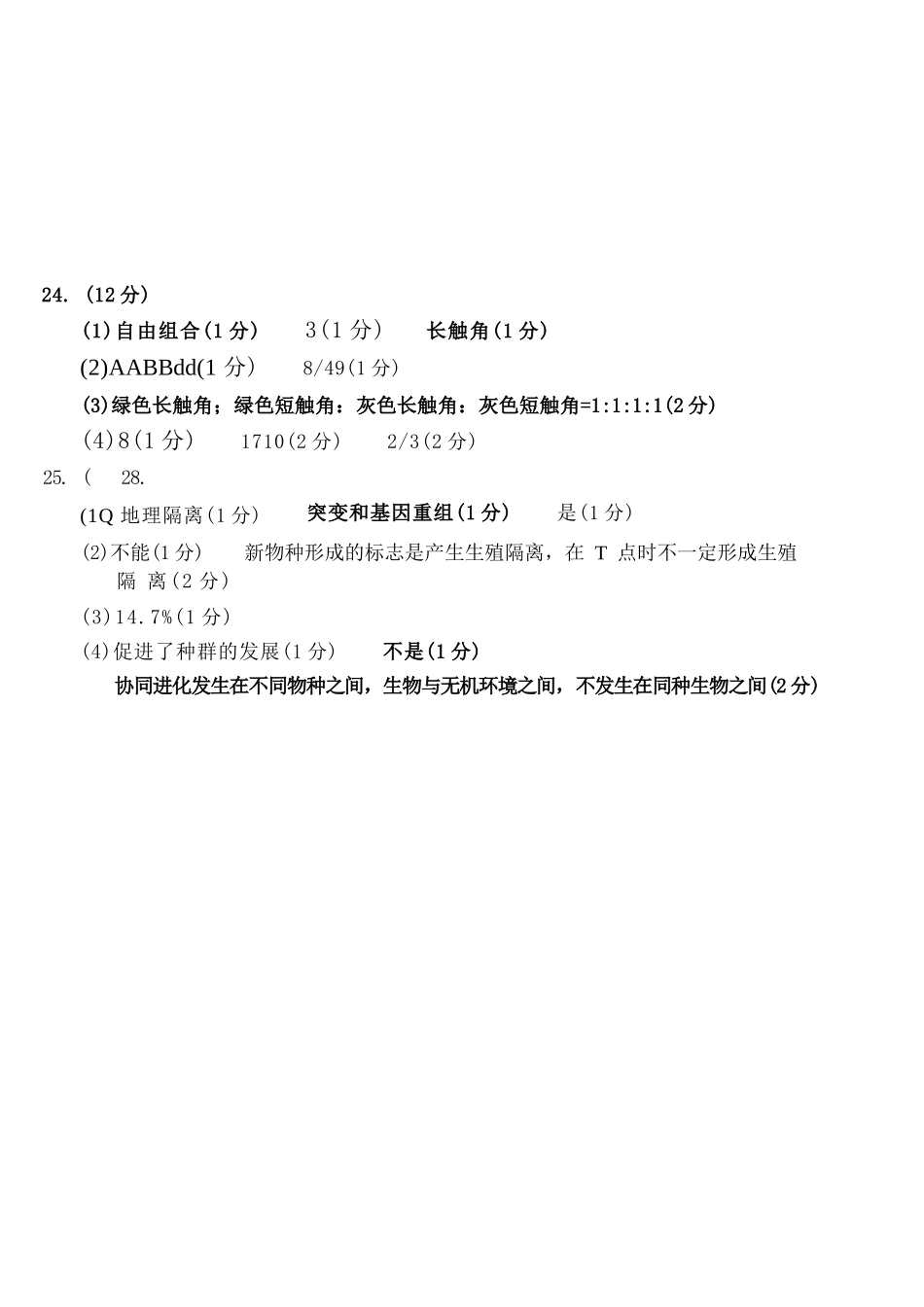 生物试卷答案山东省菏泽市A类高中2025-2026学年度2026届高三第一学期期中考试(11.12-11.14).docx_第3页