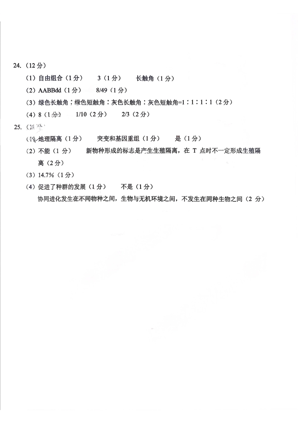 生物试卷答案山东省菏泽市A类高中2025-2026学年度2026届高三第一学期期中考试(11.12-11.14).pdf_第2页