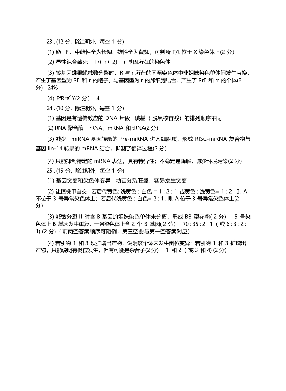 生物试卷答案山东省临沂市(北京时代凤凰研究院)2026届高三年级教学质量检测考试(期中)(11.12-11.14).docx_第2页