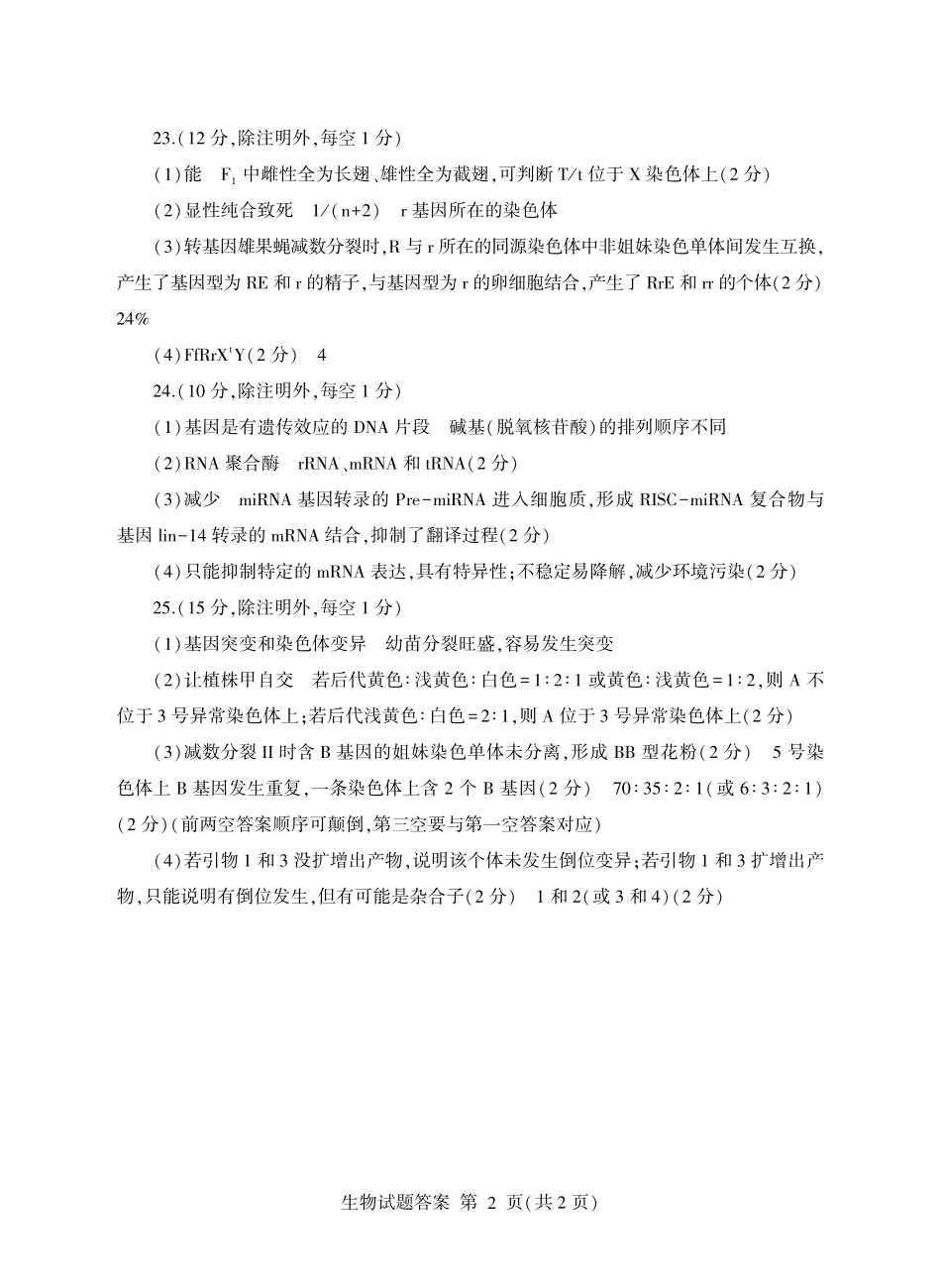 生物试卷答案山东省临沂市（北京时代凤凰研究院）2026届高三年级教学质量检测考试(期中)(11.12-11.14).pdf_第2页