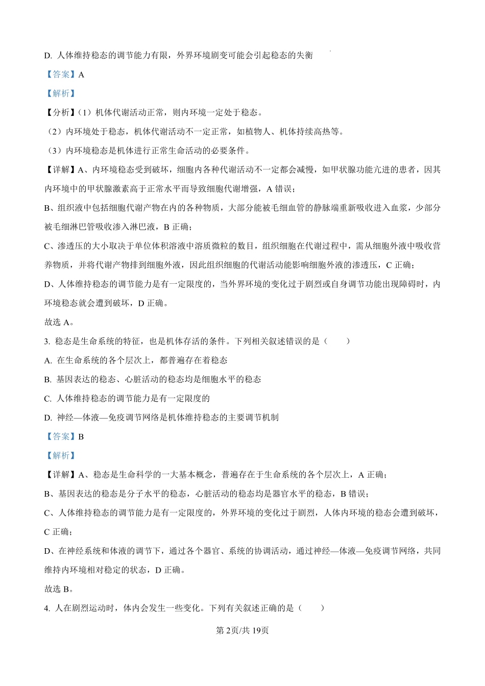 生物试卷答案山西省太原市山西现代双语学校南校25-26学年高二0月月考(0.5左右).pdf_第2页