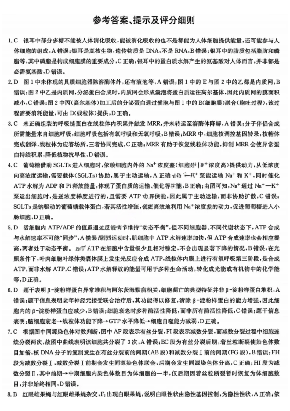 生物试卷答案山西省卓越联盟2025-2026学年高三月期中质量检测卷(26-X-29C)(.6-.7).pdf_第1页