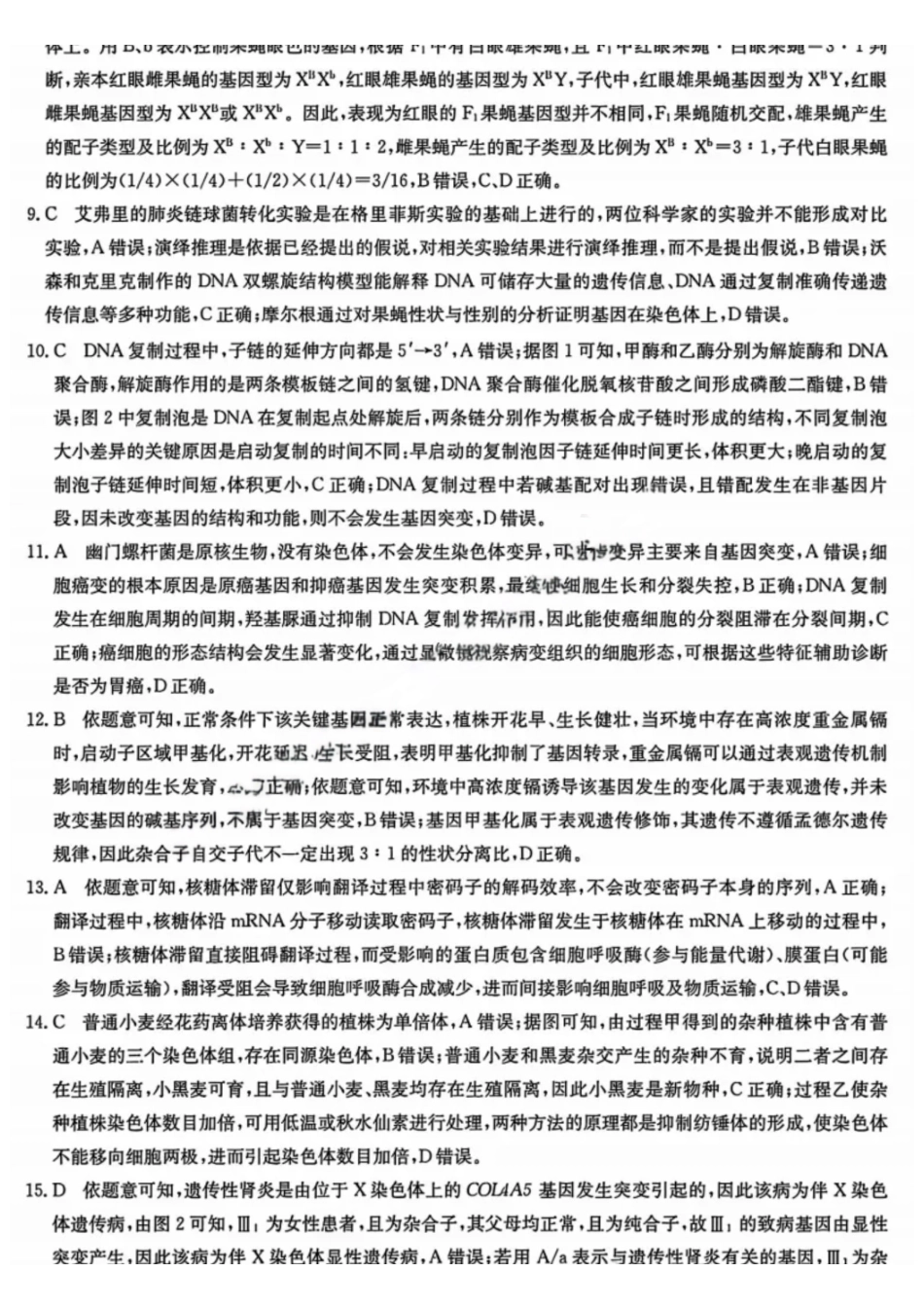 生物试卷答案山西省卓越联盟2025-2026学年高三月期中质量检测卷(26-X-29C)(.6-.7).pdf_第2页