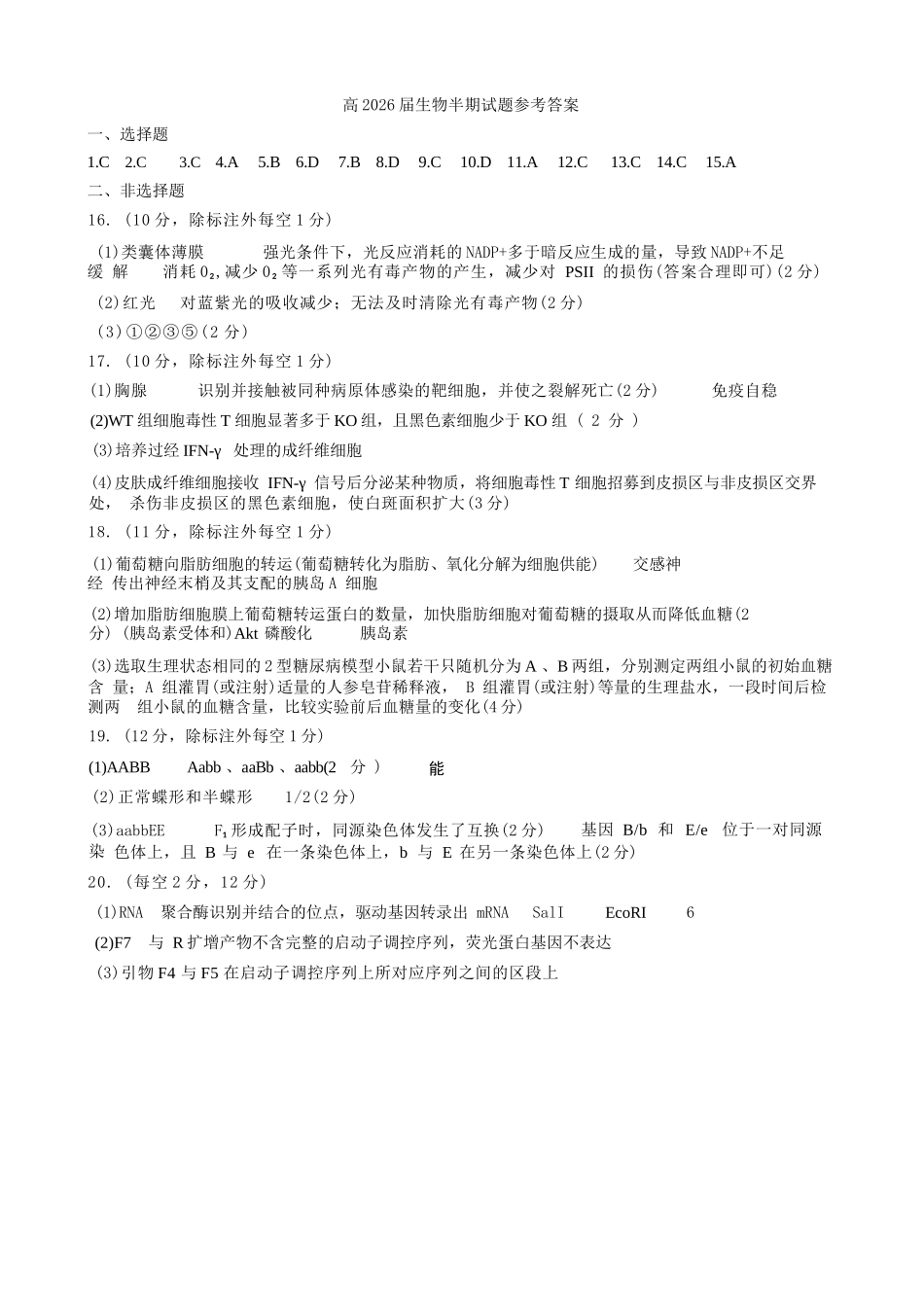 生物试卷答案四川省成都七中2025-2026学年度上期2026届半期考试高三期中考试(1.18-11.19).docx_第1页