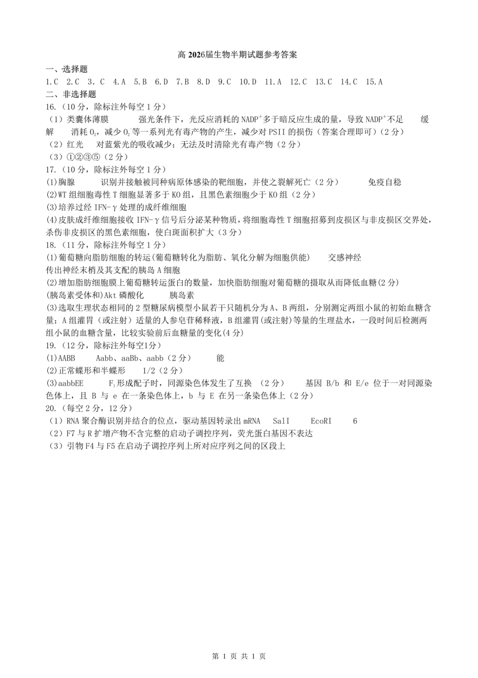 生物试卷答案四川省成都七中2025-2026学年度上期2026届半期考试高三期中考试(1.18-11.19).pdf_第1页