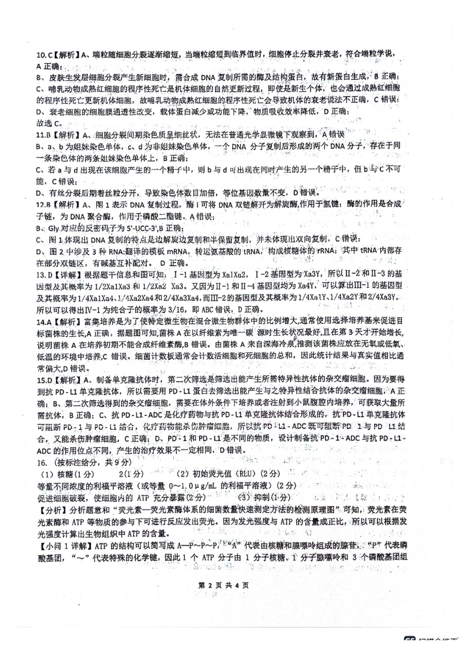 生物试卷答案四川省绵阳市南山中学高2023级(2026届)高三第三次教学质量检测暨“绵阳一诊”热身考试(0.23-0.24).pdf_第2页