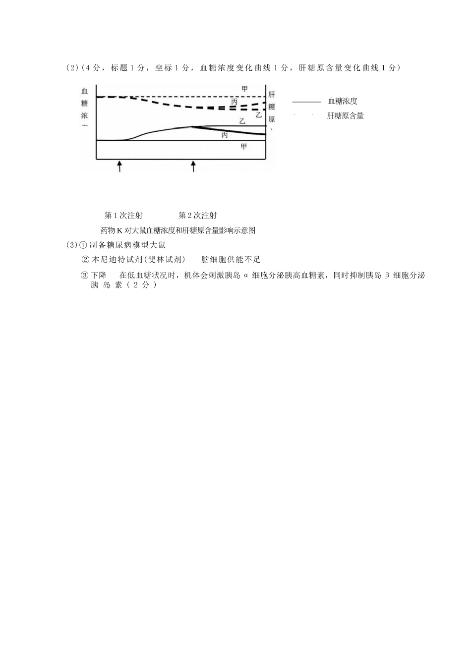 生物试卷答案浙江省9+1高中联盟2025学年第一学期高三年级期中考试(11.19-11.21).docx_第3页