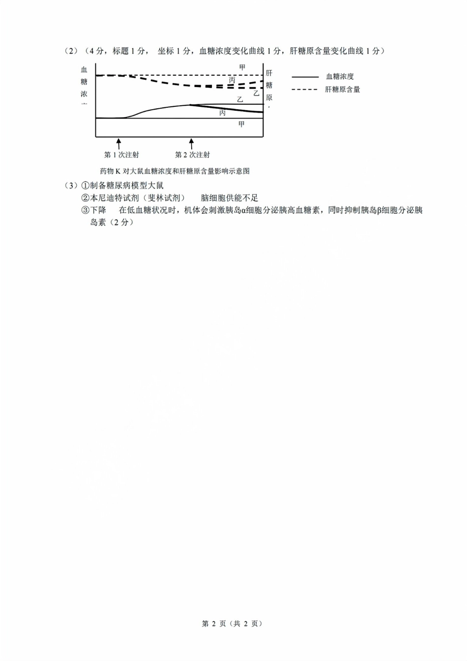 生物试卷答案浙江省9+1高中联盟2025学年第一学期高三年级期中考试(11.19-11.21).pdf_第2页
