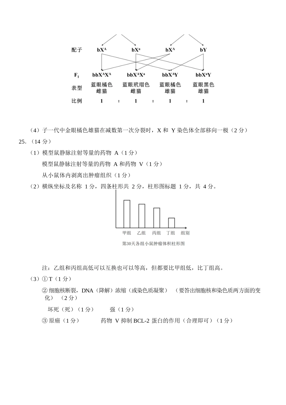 生物试卷答案浙江省杭州市地区(含周边)重点中学2025学年第一学期高二年级期中考试(11.10-11.12).docx_第3页