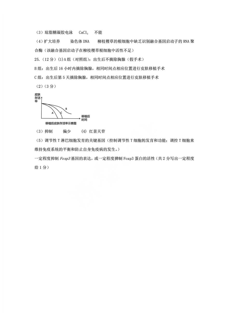 生物试卷答案浙江省金华十校2025年月高三模拟考试(金华十校一模)(.5-.7).pdf_第2页