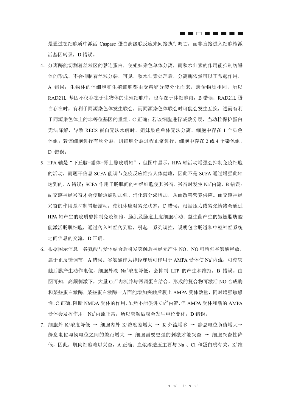 生物试卷答案重庆市第八中学2026届高考适应性月考卷（二）(0.24-0.25).pdf_第2页