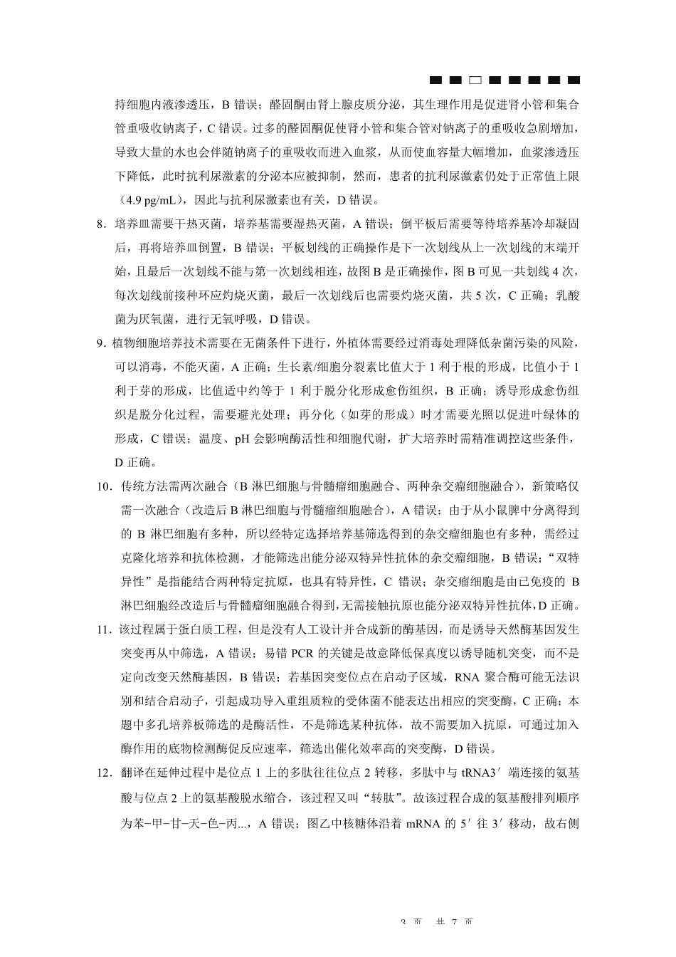 生物试卷答案重庆市第八中学2026届高考适应性月考卷（二）(0.24-0.25).pdf_第3页