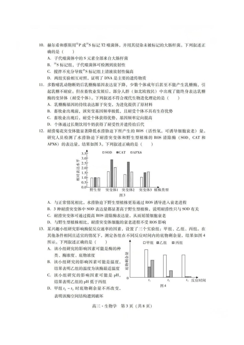 生物试卷广东省肇庆市2025-2026届高中毕业班第一次模拟考试(肇庆一模)（.5-.6）.pdf_第3页