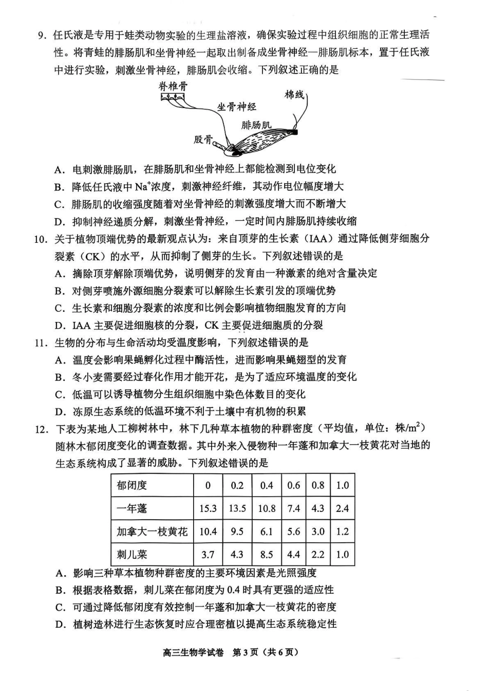 生物试卷贵州省贵阳市2026届高三年级质量监测(11.21-11.22).pdf_第3页