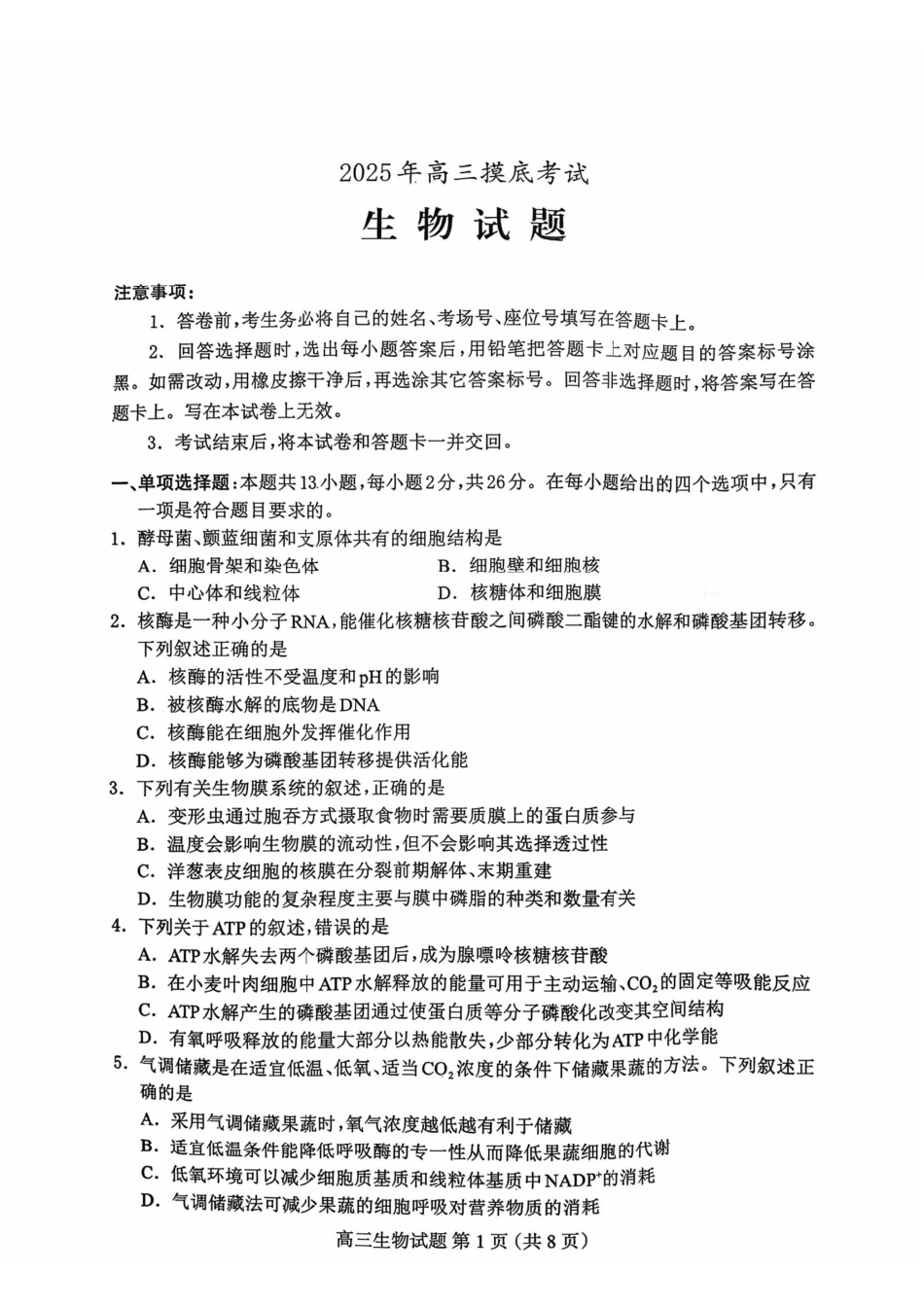 生物试卷河北省保定市2025年0月2026届高三上学期摸底考试(保定一模)(0.29-0.3).pdf_第1页