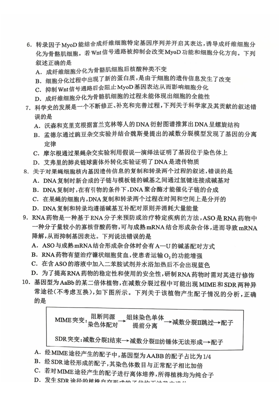 生物试卷河北省保定市2025年0月2026届高三上学期摸底考试(保定一模)(0.29-0.3).pdf_第2页