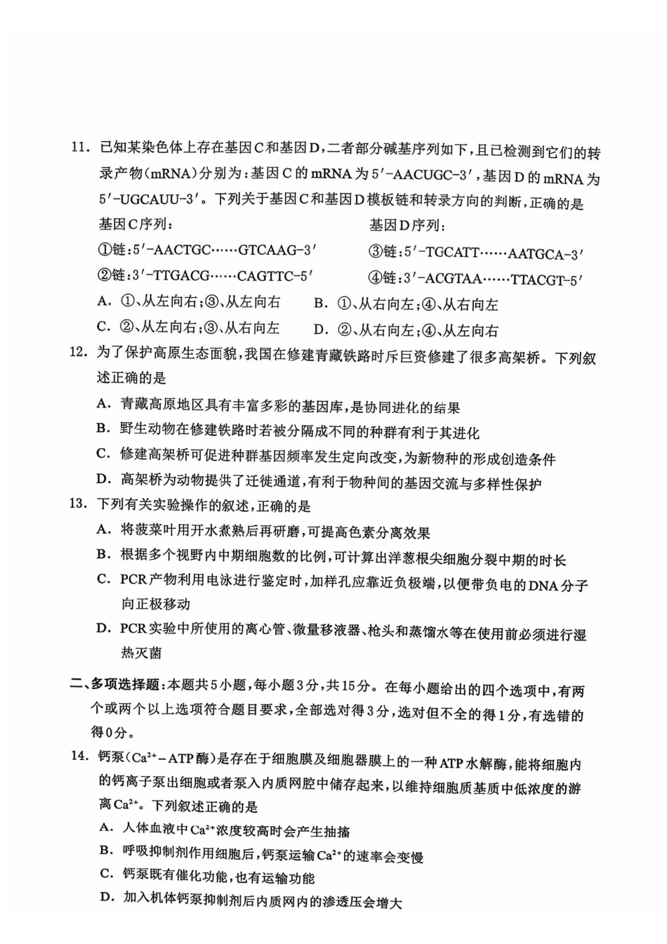 生物试卷河北省保定市2025年0月2026届高三上学期摸底考试(保定一模)(0.29-0.3).pdf_第3页