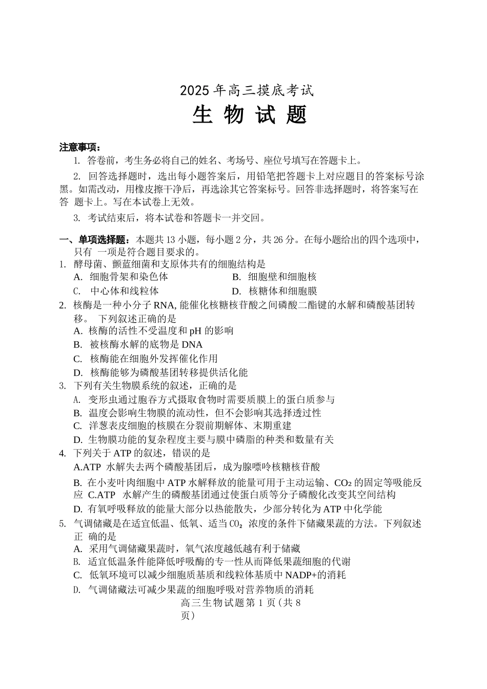 生物试卷河北省保定市2025年10月2026届高三上学期摸底考试(保定一模)(10.29-10.31).docx_第1页