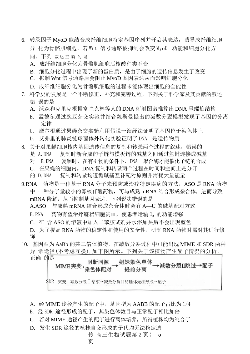 生物试卷河北省保定市2025年10月2026届高三上学期摸底考试(保定一模)(10.29-10.31).docx_第2页