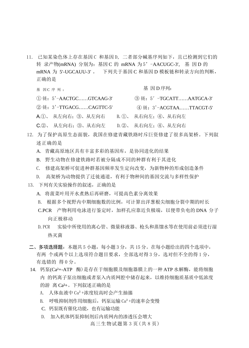 生物试卷河北省保定市2025年10月2026届高三上学期摸底考试(保定一模)(10.29-10.31).docx_第3页