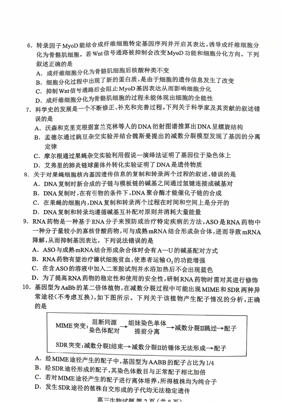 生物试卷河北省保定市2025年10月2026届高三上学期摸底考试(保定一模)(10.29-10.31).pdf_第2页
