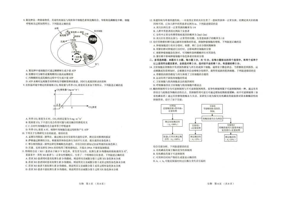 生物试卷河北省保定市2026届高三上学期期中考试(.5-.6).pdf_第2页