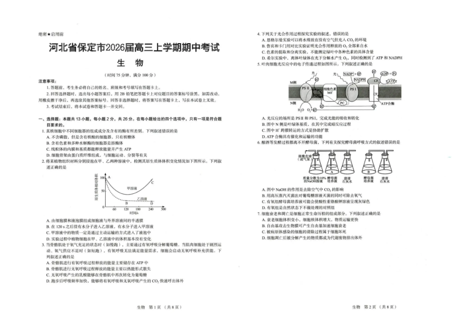 生物试卷河北省保定市2026届高三上学期期中考试(11.5-11.6).pdf_第1页